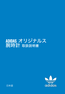 説明書 Adidas ADP6002 時計