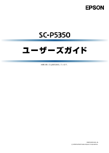 説明書 エプソン SC-P5350 プリンター