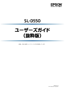 説明書 エプソン SL-D550 プリンター
