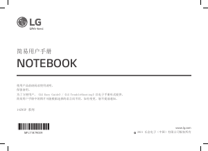 说明书 LG 14Z95P-GR50K Gram 笔记本电脑