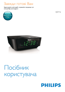 Посібник Philips AJ3116 Радіо-будильник