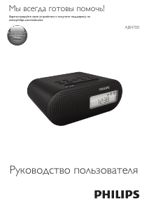 Руководство Philips AJB4700 Радиобудильник