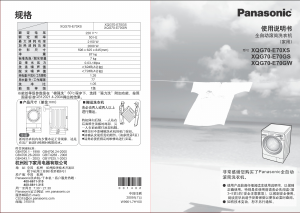 说明书 松下XQG70-E70XS洗衣机