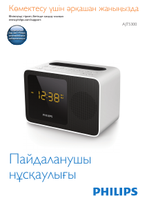 Посібник Philips AJT5300W Радіо-будильник