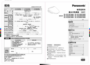 说明书 松下DL-EE30CWM马桶座圈