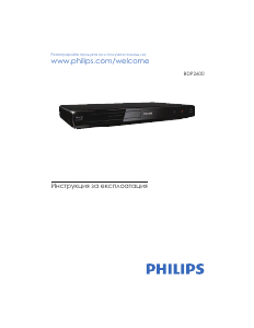 Наръчник Philips BDP2600 Blu-ray плейър