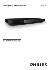 Руководство Philips BDP2700 Проигрыватели Blu-ray