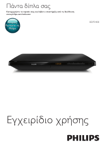 Εγχειρίδιο Philips BDP3400 Blu-ray Player
