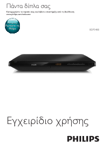 Hướng dẫn sử dụng Philips BDP3480 Đầu phát Blu-ray