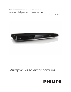 Наръчник Philips BDP5500 Blu-ray плейър