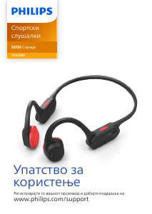 Прирачник Philips TAA5608BK Слушалки