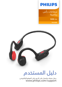 كتيب فيليبس TAA5608BK سماعة الرأس