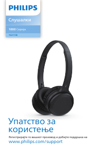 Прирачник Philips TAH1108BK Слушалки