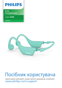 Посібник Philips TAK4607GR Навушник