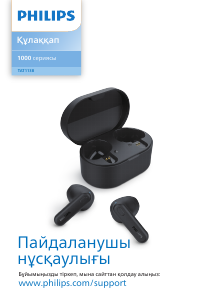Посібник Philips TAT1138BK Навушник