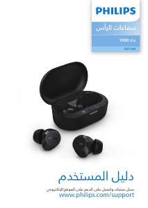 كتيب فيليبس TAT1209PK سماعة الرأس