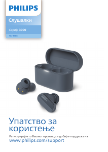 Прирачник Philips TAT3508BK Слушалки