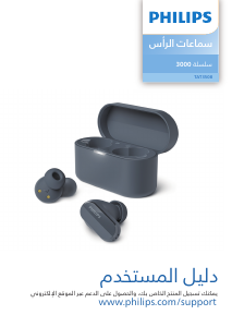 كتيب فيليبس TAT3508WT سماعة الرأس