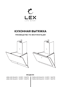 Руководство LEX Furia 900 Кухонная вытяжка