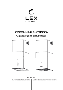 Руководство LEX Mono 400 Кухонная вытяжка