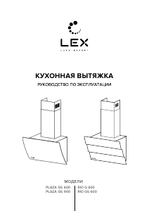 Руководство LEX Rio G 600 Кухонная вытяжка