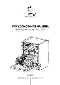 Руководство LEX DW 6062 WH Посудомоечная машина