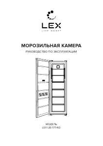Руководство LEX LBI177.4ID Морозильная камера