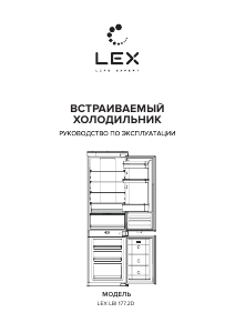 Руководство LEX LBI 177.2D Холодильник с морозильной камерой