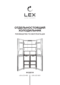 Руководство LEX LCD 450 GlGID Холодильник с морозильной камерой