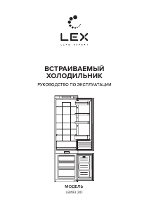 Руководство LEX LBI 193.2D Холодильник с морозильной камерой