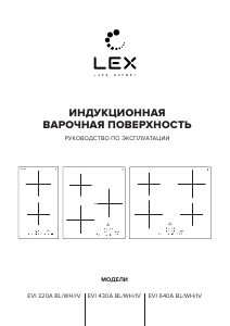 Руководство LEX EVI 320A BL Варочная поверхность