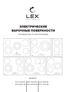 Руководство LEX EVH 321A BL Варочная поверхность