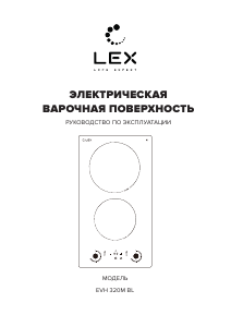 Руководство LEX EVH 320M BL Варочная поверхность