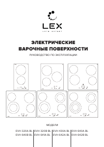 Руководство LEX EVH 430A BL Варочная поверхность