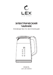 Руководство LEX LXK 30015-1 Чайник