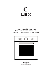 Руководство LEX EDM 071 BBL духовой шкаф