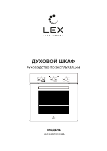 Руководство LEX EDM 073 BBL духовой шкаф