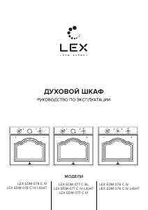 Руководство LEX EDM 076 C IV Light духовой шкаф