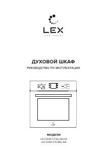 Руководство LEX EDM 076 BBL духовой шкаф