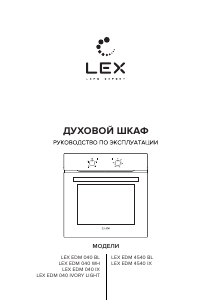 Руководство LEX EDM 040 BL духовой шкаф