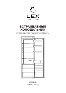 Руководство LEX LBI177.5ID Холодильник