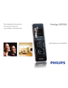 Наръчник Philips SRT9320 Дистанционно управление