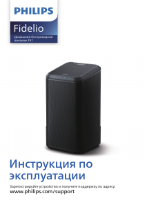 Manual Philips TAFS1 Fidelio Difuzor