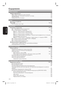 Руководство Philips HTS3367 Домашний кинотеатр