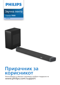 Прирачник Philips TAB7908 Домашен кино-систем