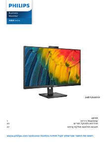 מדריך Philips 24B1U5301H צג LED