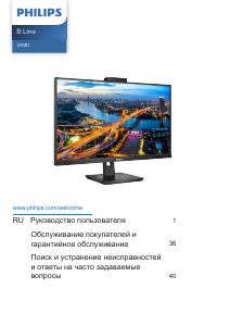 Руководство Philips 276B1JH B Line LED монитор