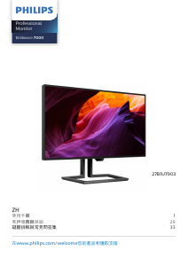 说明书 飞利浦 27B1U7903 Brilliance LED 显示器