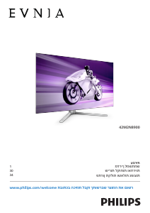 מדריך Philips 42M2N8900 Evnia צג LED