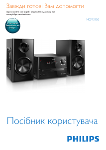 Посібник Philips MCM3150 Акустичний комплект
